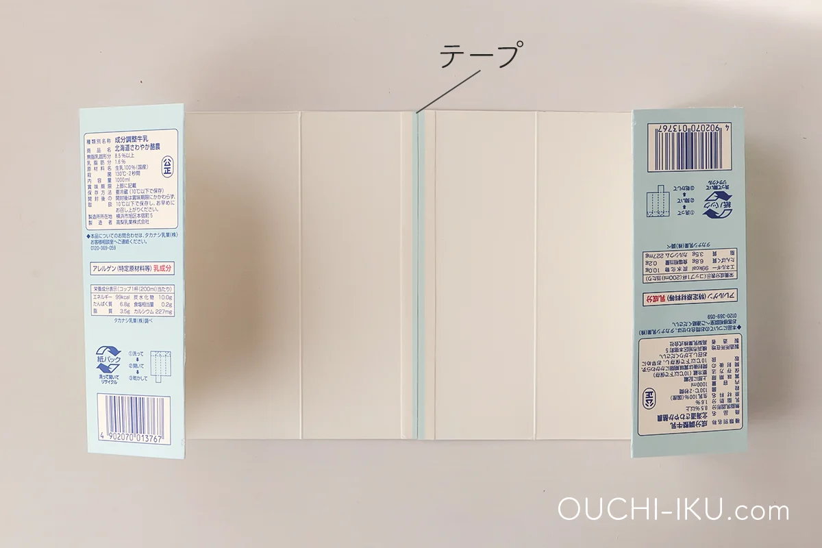 2本の牛乳パックをガムテープでつなぎあわせます。