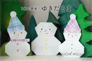 折り紙1枚で雪だるま|全身なのに簡単&かわいい冬の工作