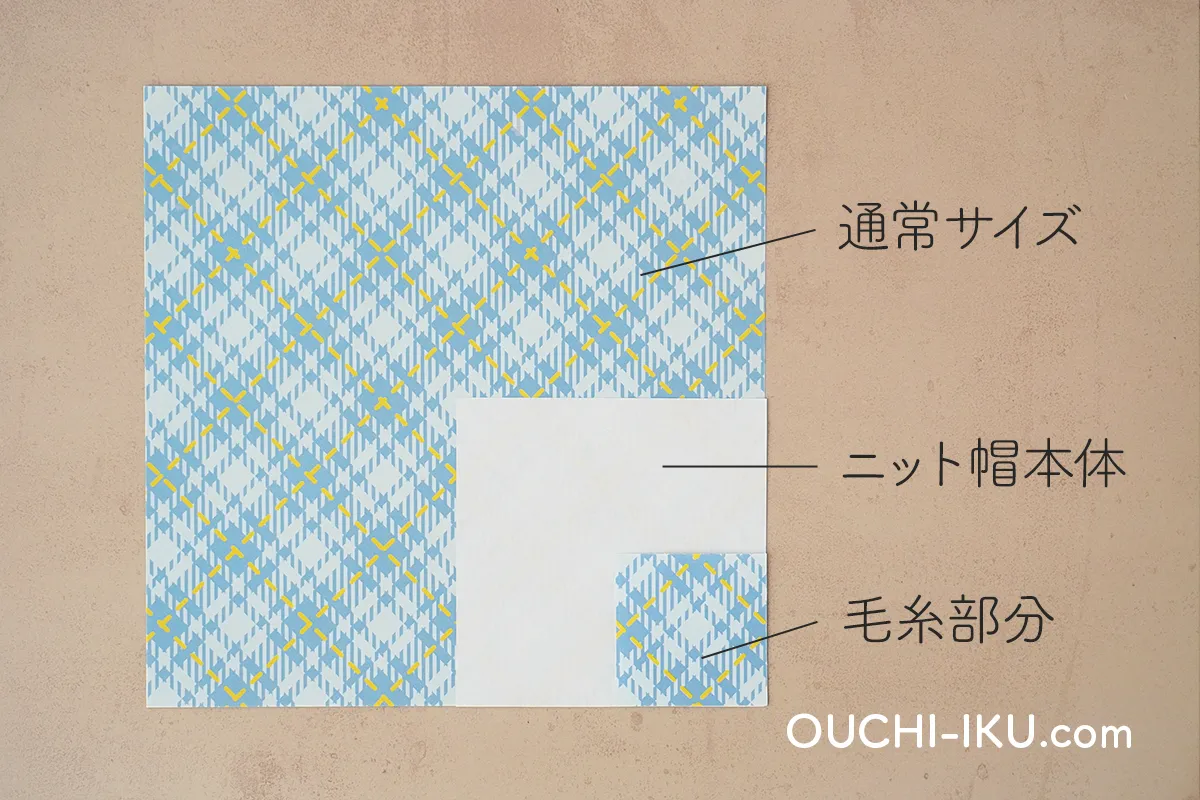 折り紙ニット帽(平面)の材料