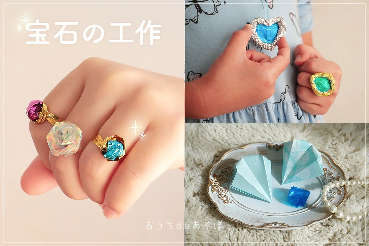 宝石の工作！手作りしてみる？キラキラ感がたまらずゴージャス！