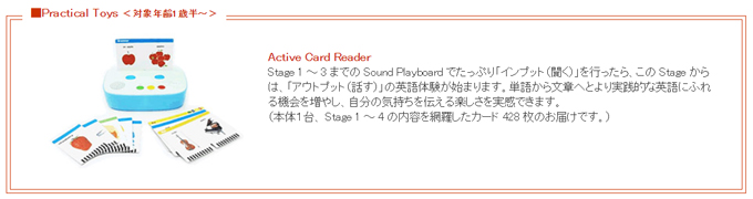 ワールドワイドキッズのアクティブカードリーダー