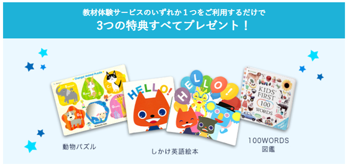 ワールドワイドキッズの教材体験サービスでもらえるプレゼント