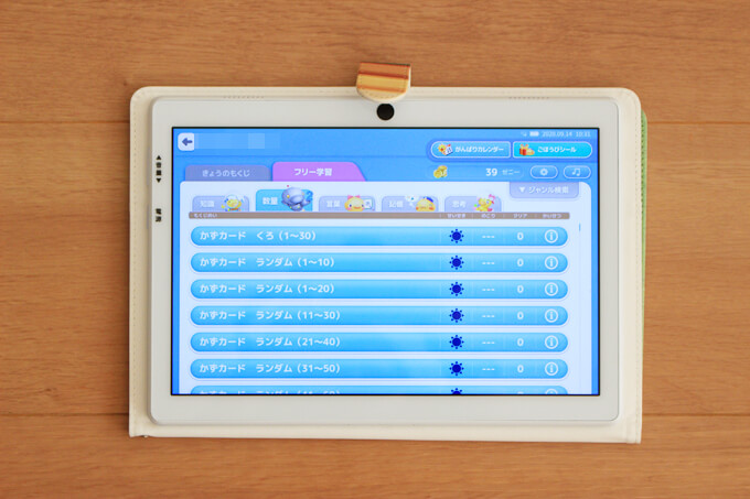 天神幼児版タブレットの数量の問題一覧