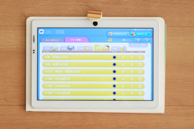 天神幼児版タブレットの記憶の問題一覧