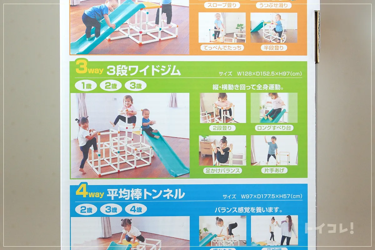 ピープルの白いわんぱくジムの組みかえパターン