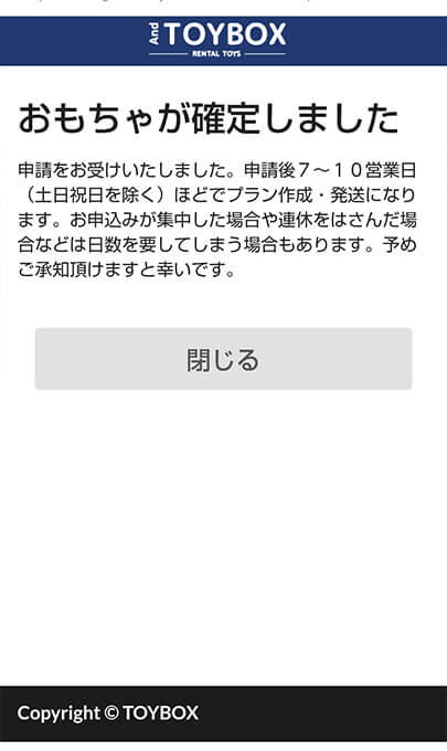 AndTOYBOX申し込み完了