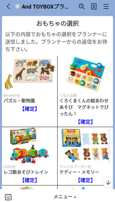 andTOYBOXのLINE画面2