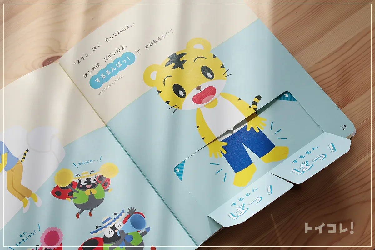 こどもちゃれんじぽけっとの生活習慣ページ