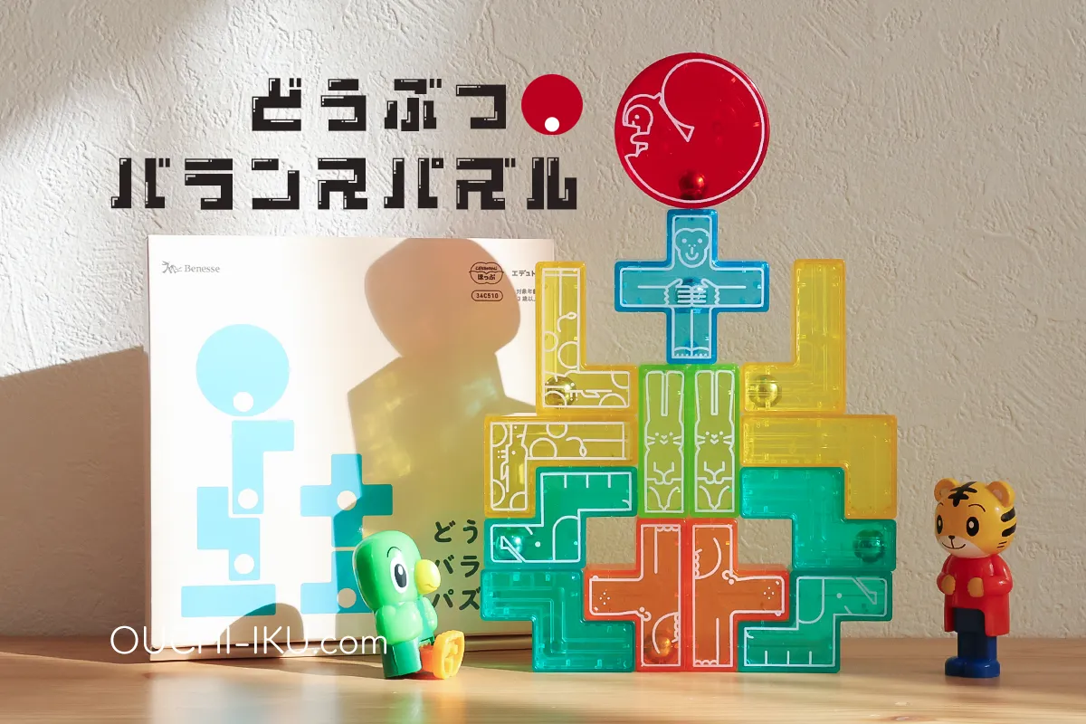 こどもちゃれんじほっぷのどうぶつバランスパズル