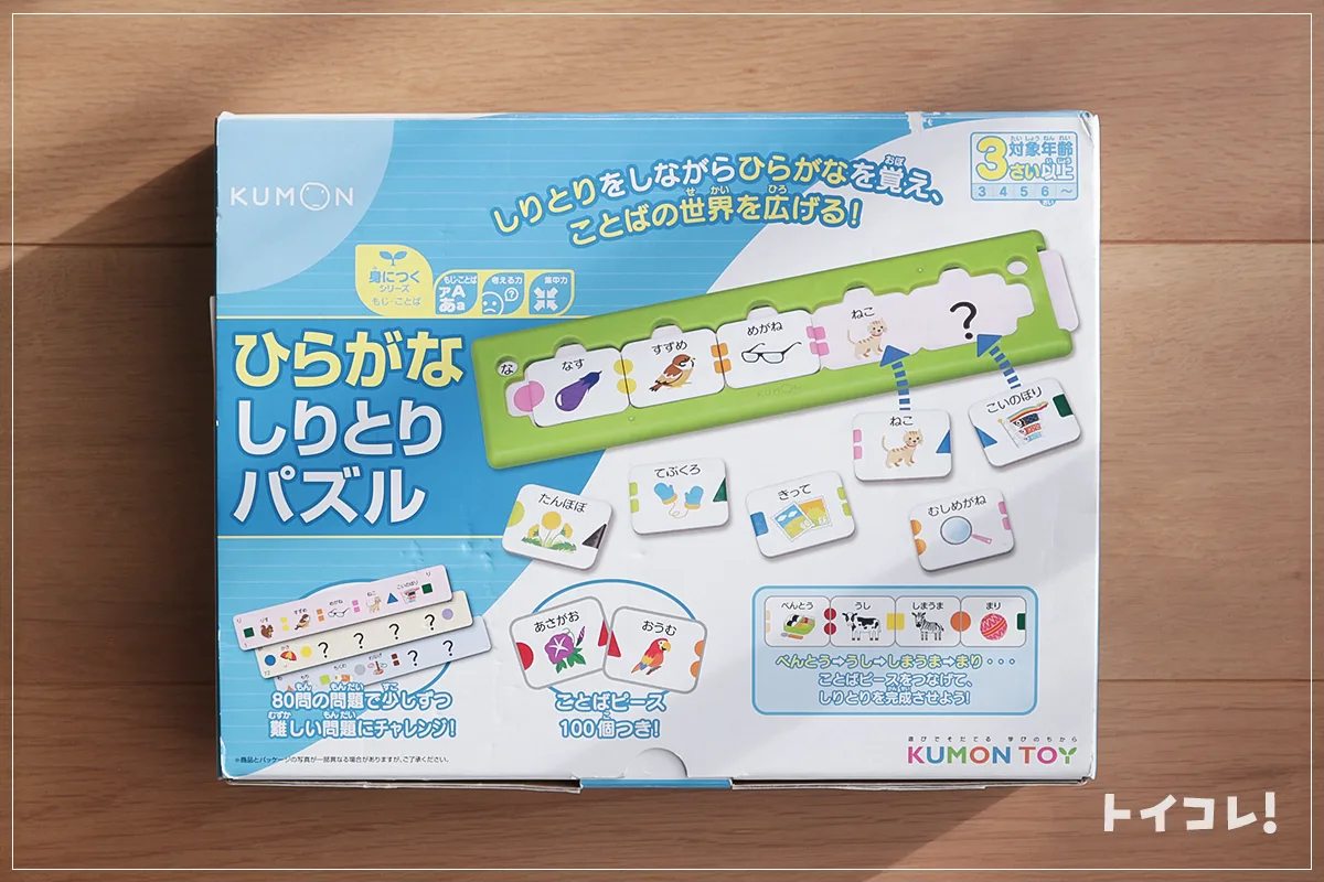 ひらがなしりとりパズル
