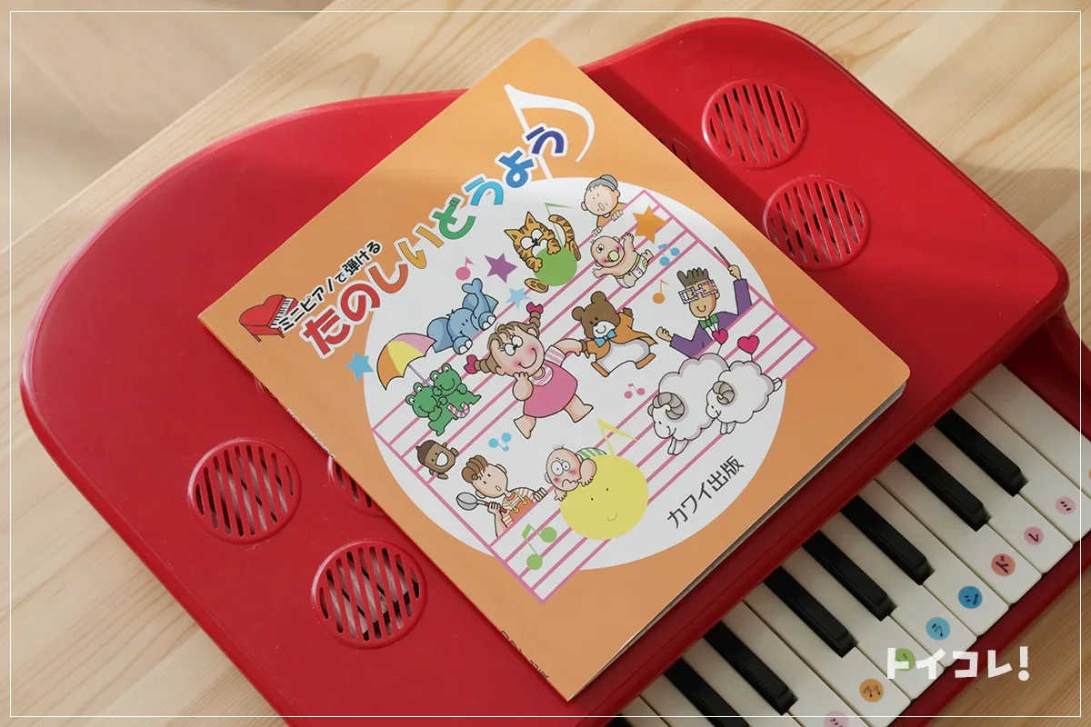 カワイのミニピアノの楽譜