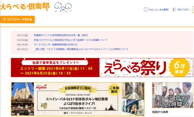 トイサブのプロモーションコード：えらべる倶楽部