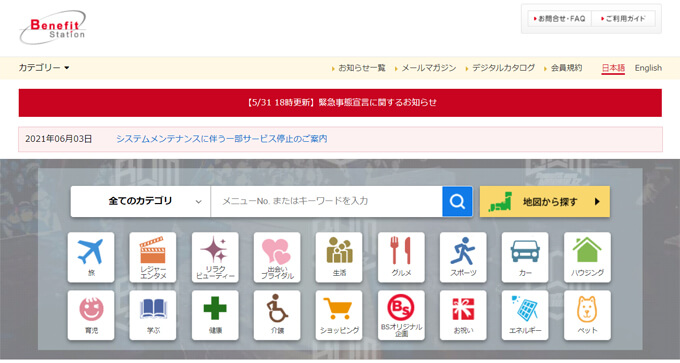 トイサブのプロモーションコード：ベネフィットステーション