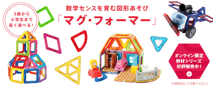 マグフォーマー正規品