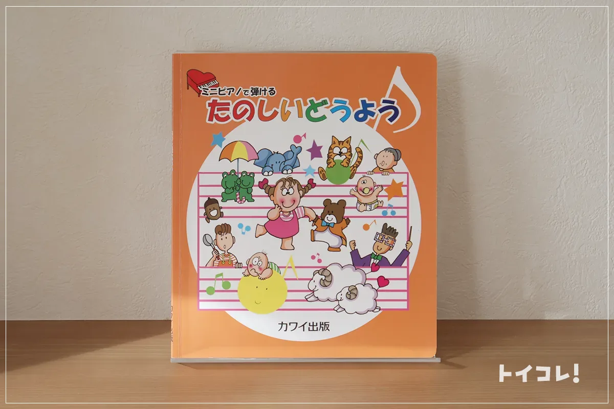 ミニピアノで弾ける-たのしいどうよう