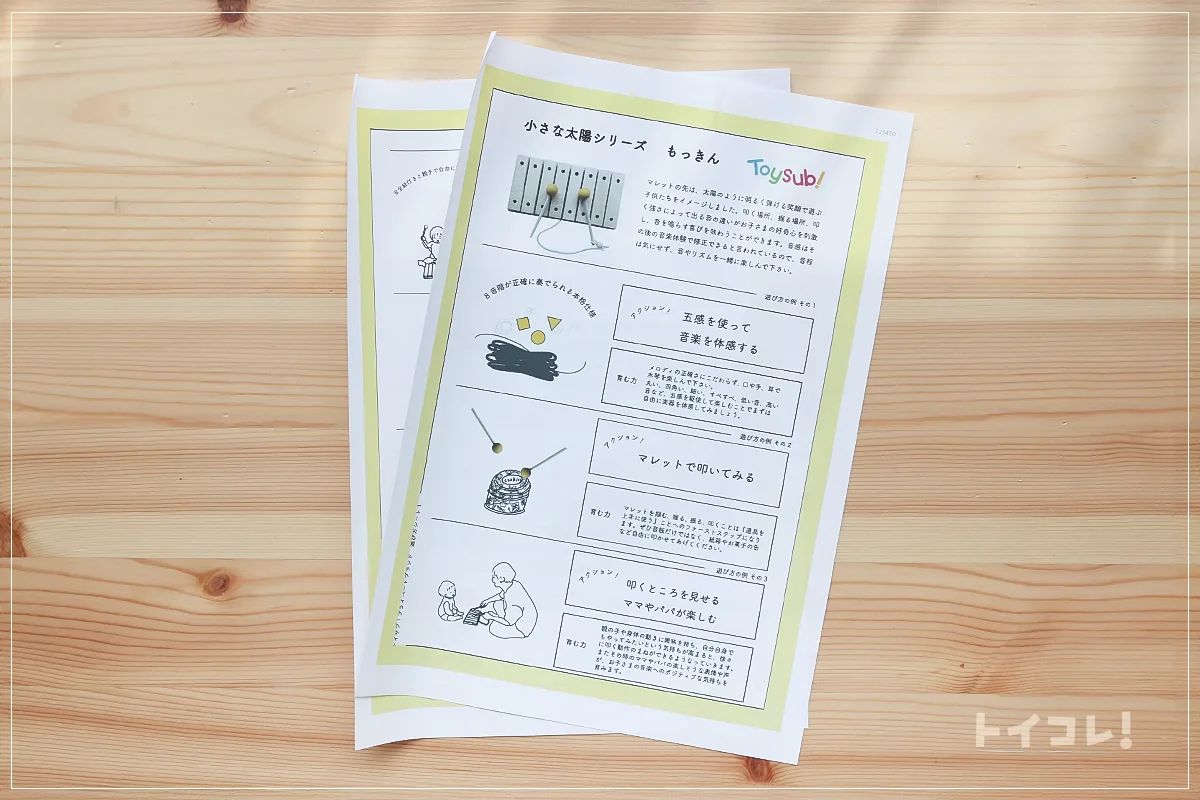 木琴付属の遊び方シート