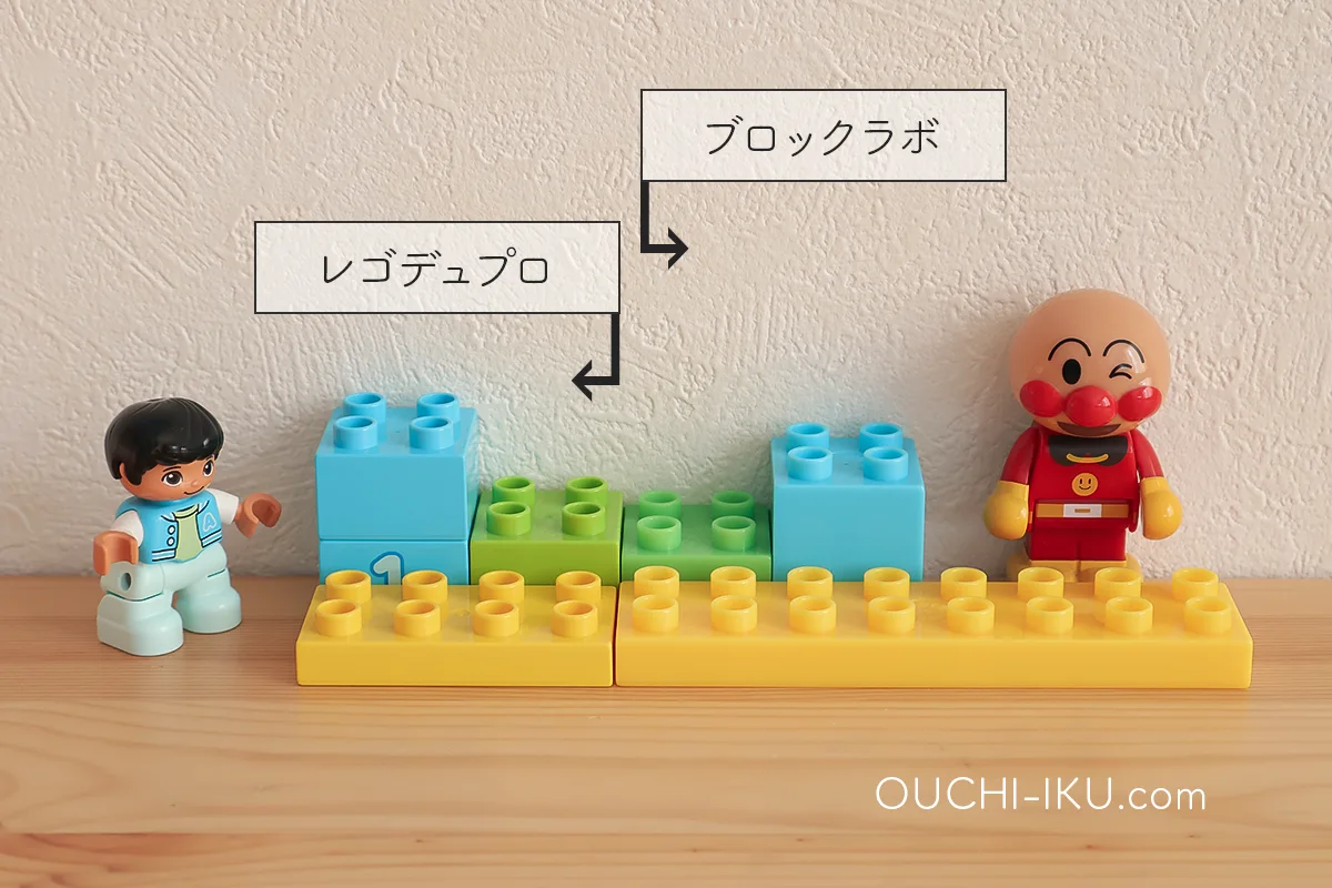 検証】ブロックラボ・レゴデュプロの互換性と一緒に遊ぶ時の注意点 | トイコレ！
