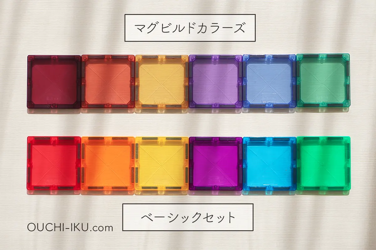 マグビルドカラーズ口コミ！SNS映え抜群だけど買うべき？メリット 