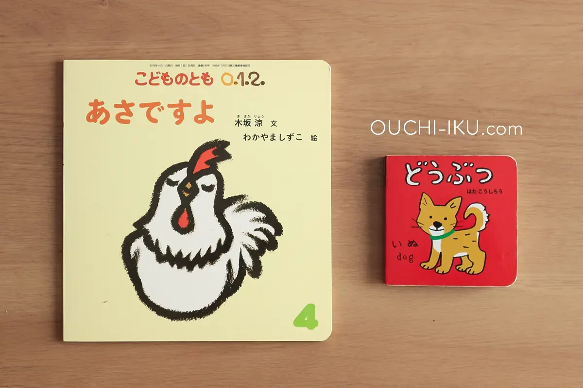 おもちゃのサブスクで2回目に届いた絵本