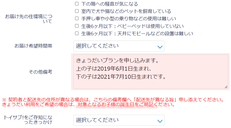 トイサブ！きょうだいプランの申し込み方法新規の場合