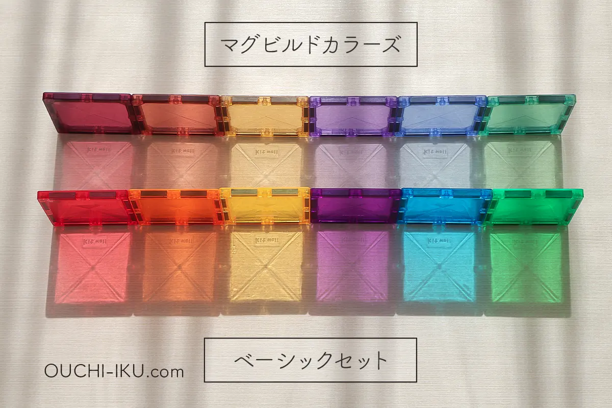 マグビルドカラーズのとベーシックセットのパネルの色の影比較