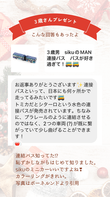 3歳クリスマスプレゼント、大規模アンケート結果4