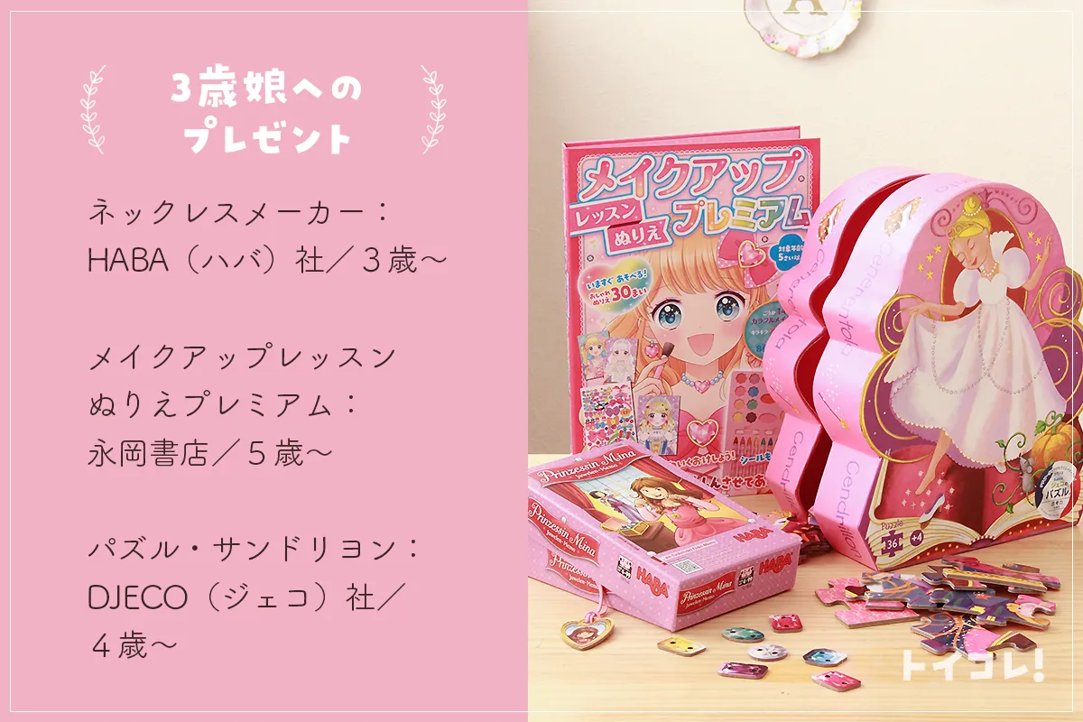 3歳女の子へのクリスマスプレゼント例