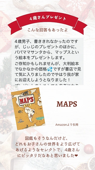 4歳クリスマスプレゼント、大規模アンケート結果4