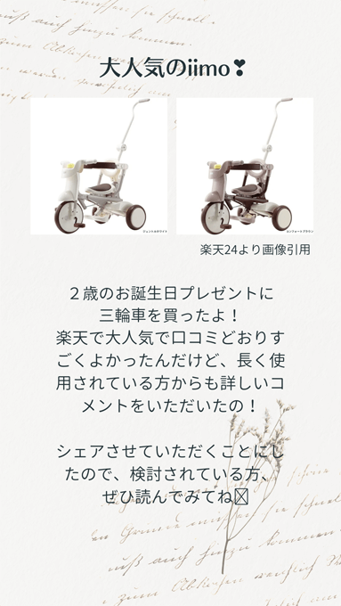 iimoの三輪車口コミ