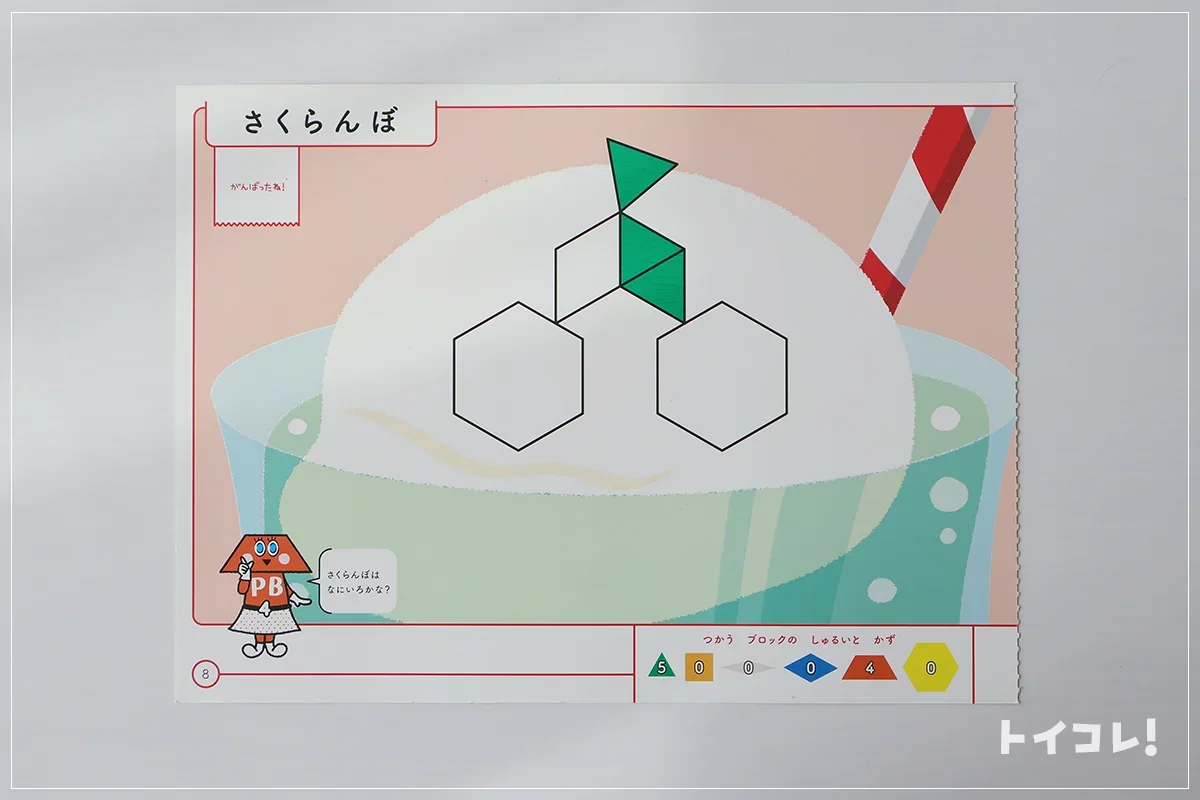 パターンブロックタスクカードさくらんぼの問題