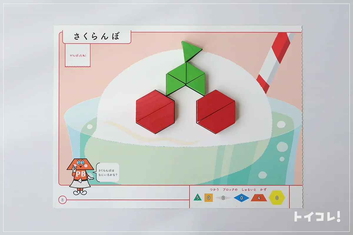 パターンブロックタスクカードさくらんぼの回答例