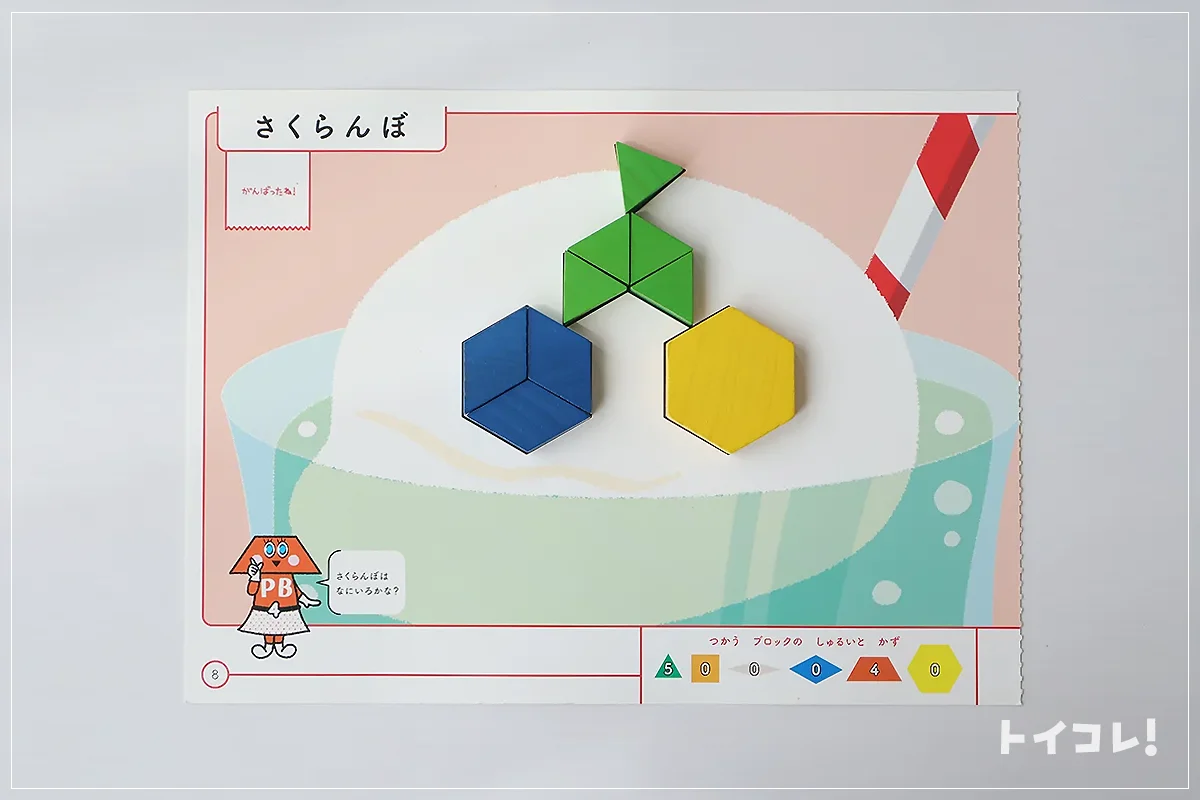 パターンブロックタスクカードさくらんぼの回答例