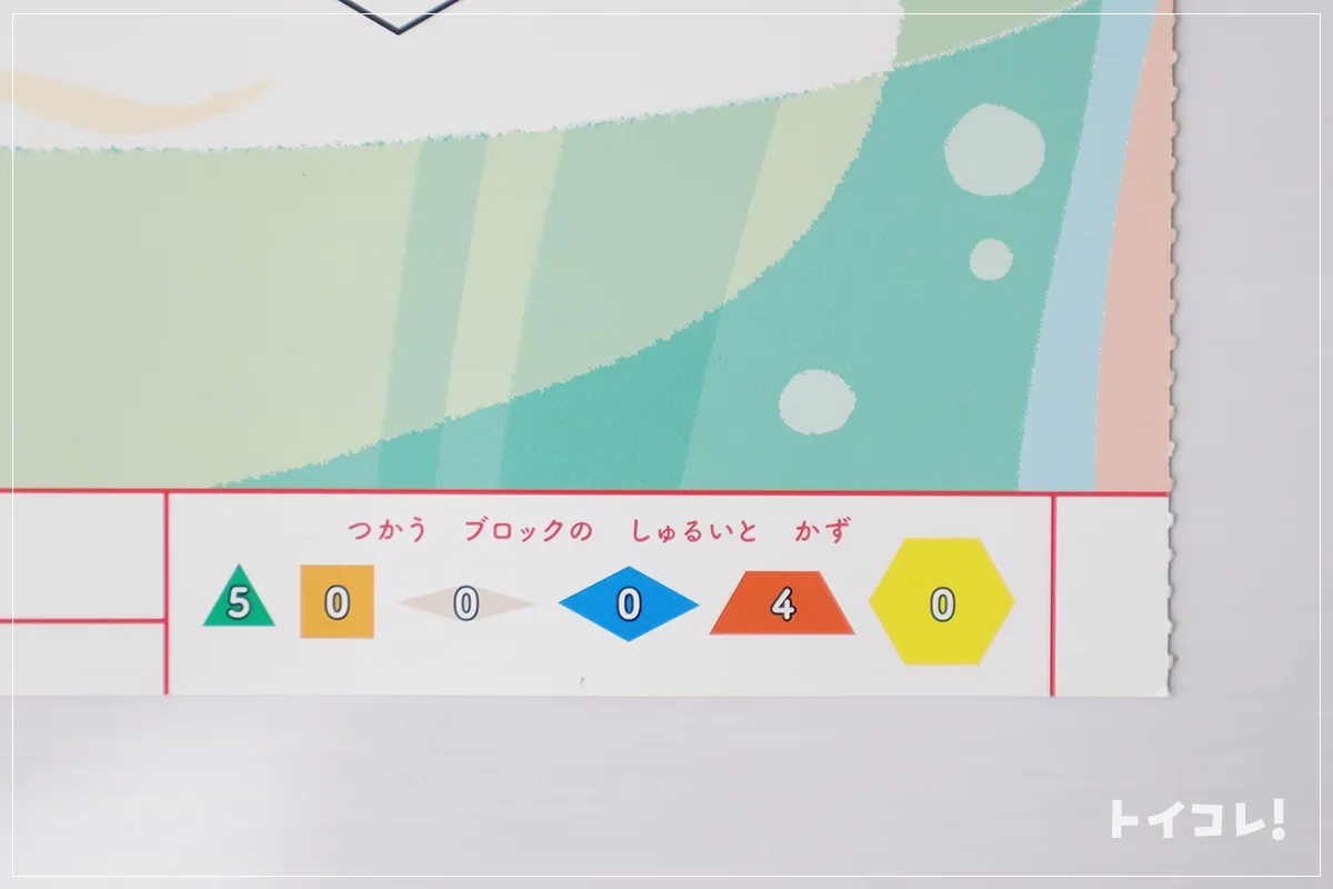 パターンブロックタスクカードで必要なピース