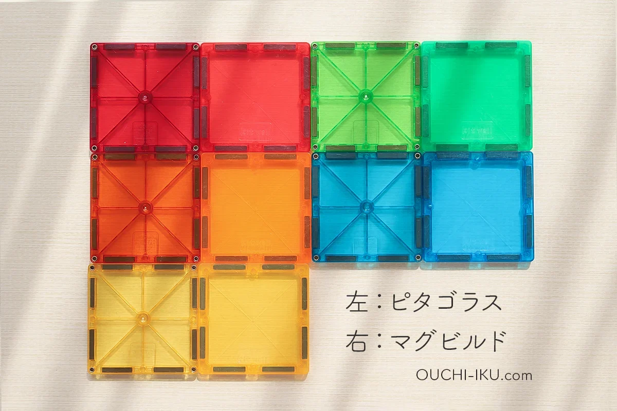 マグビルド・ピタゴラスは互換性あり？違いと混ぜて遊ぶ際の注意点 