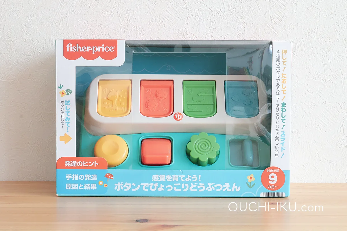 ボタンでぴょっこりどうぶつえんってどんなおもちゃ？パッケージ