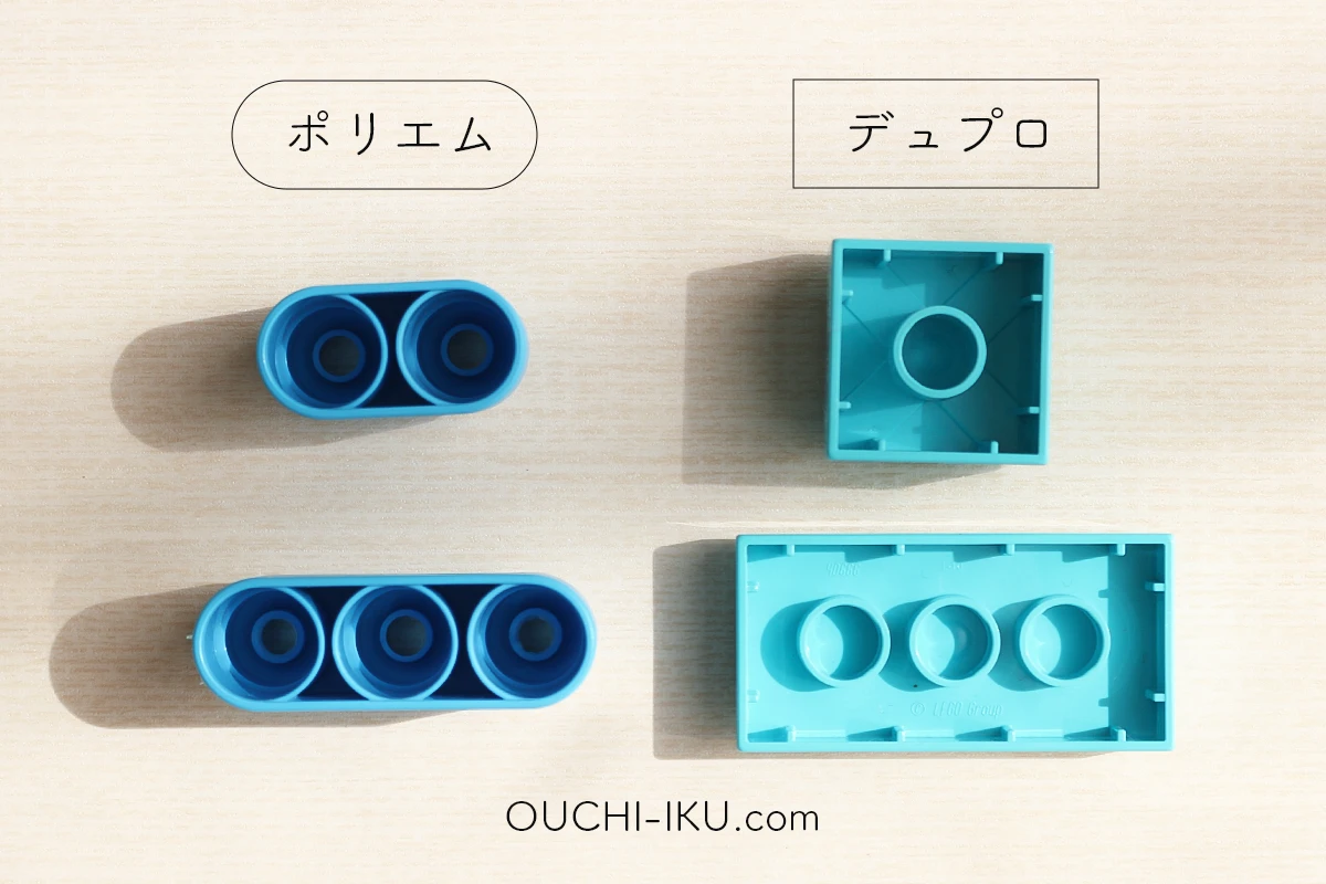 ポリーエムとレゴデュプロのちがい