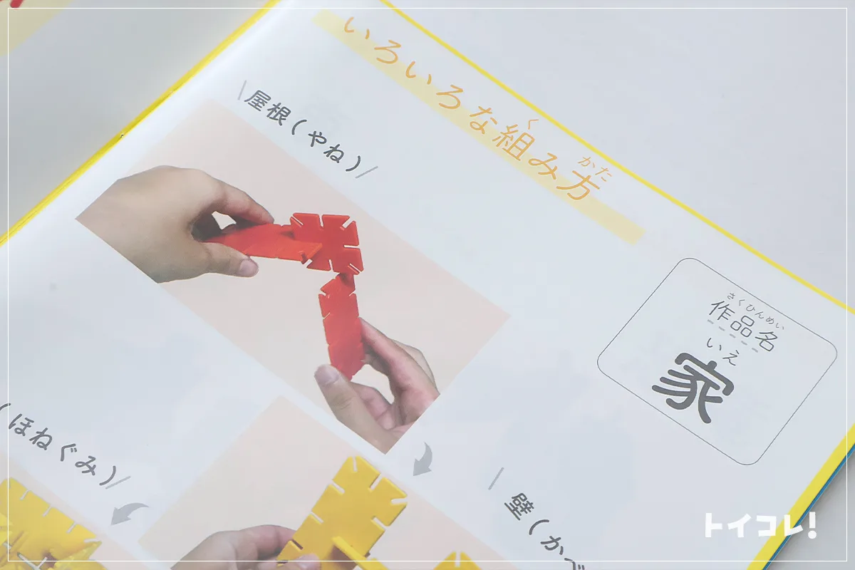 テグミーの説明書内容