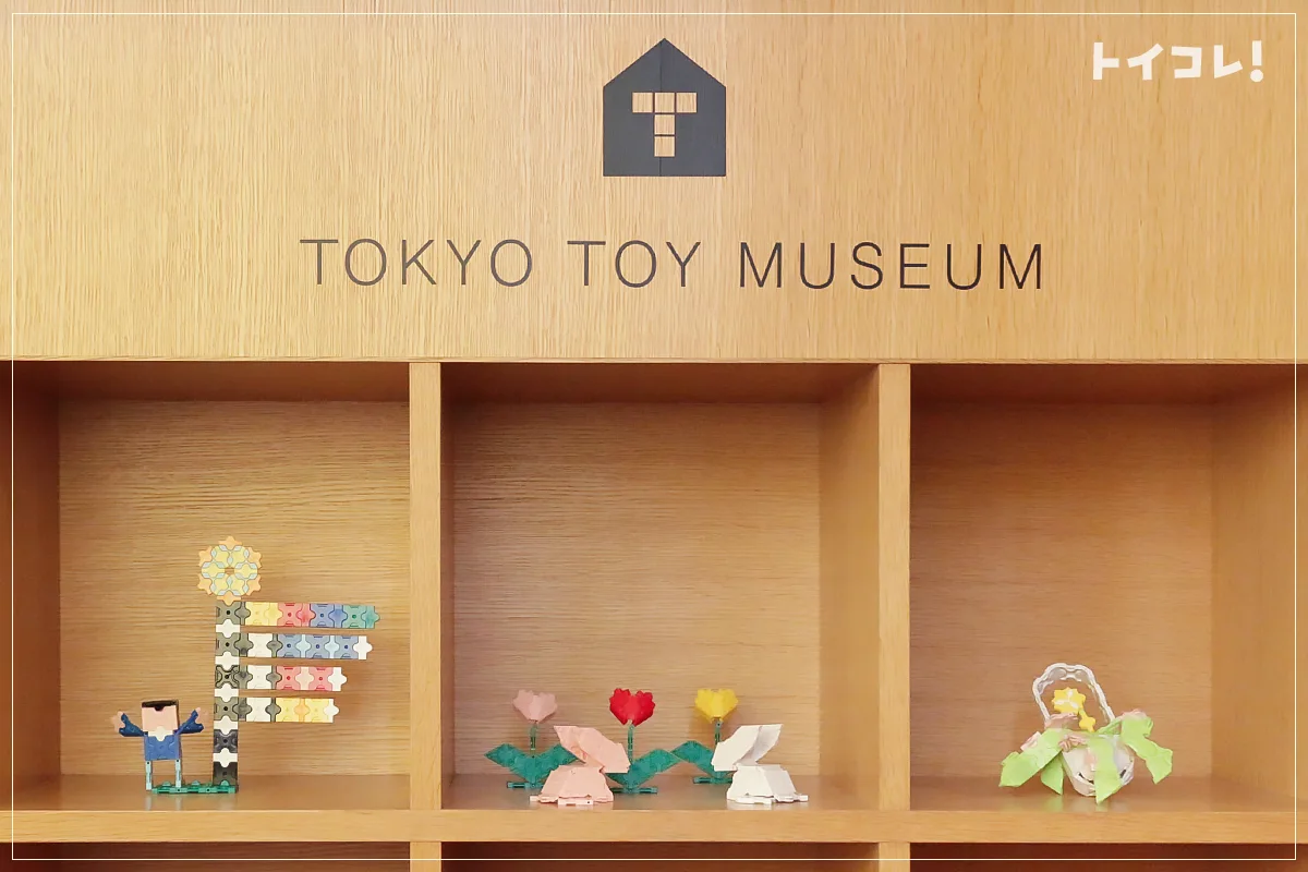東京おもちゃ美術館のラキュー作品