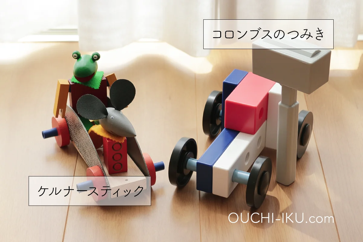 コロンブスのつみき-ハンマーセットとケルナースティック比較