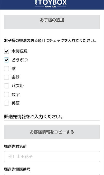 セルフコースお客様情報の登録