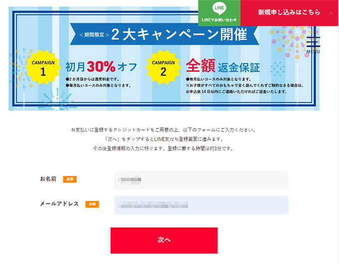セルフコース新規申し込み