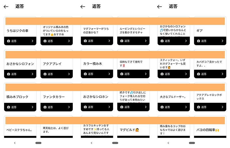 ボーネルンドアンケート一部掲載
