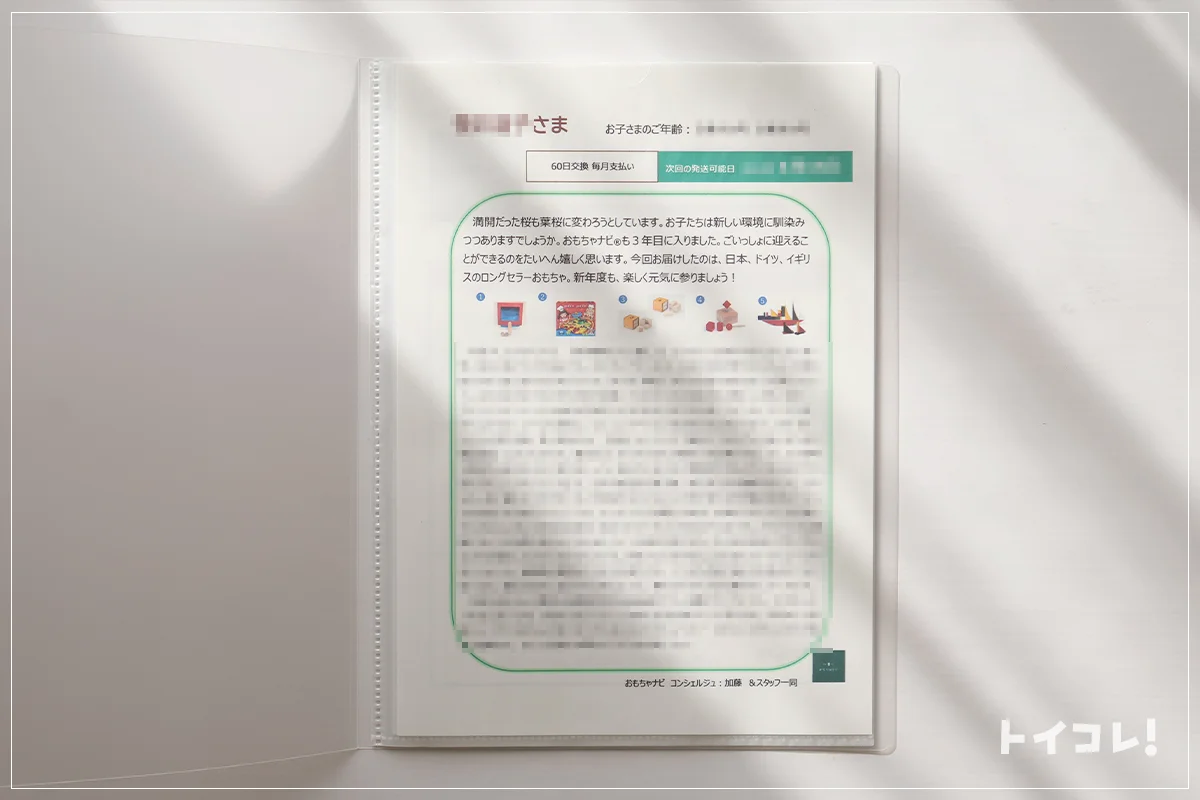 おもちゃナビの解説書