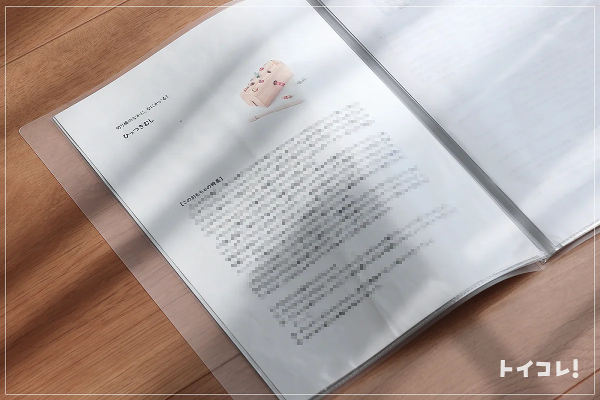 おもちゃナビの解説書中身