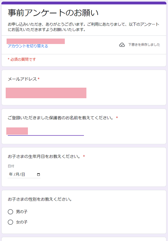 おもちゃナビ申し込みアンケート