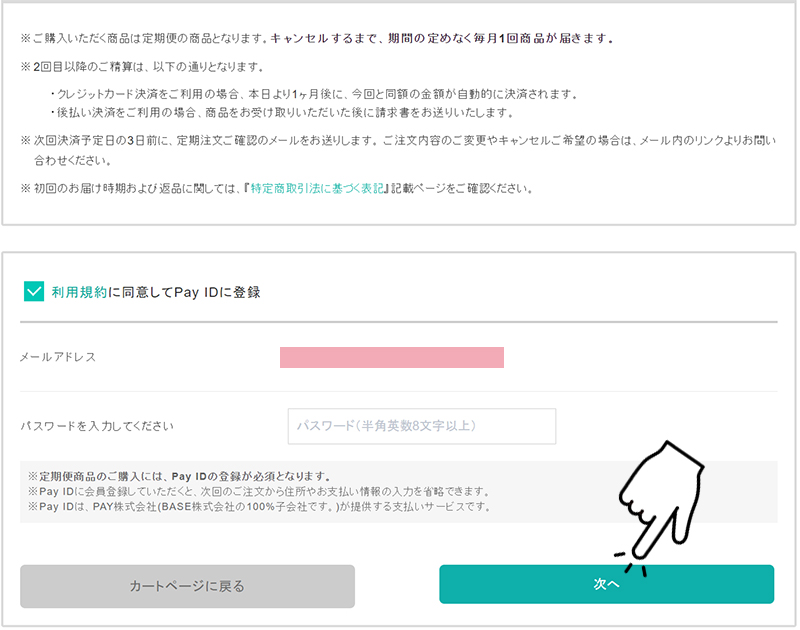 おもちゃナビ申し込み手順6