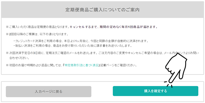 おもちゃナビ申し込み手順7