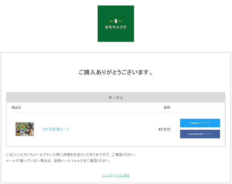 おもちゃナビ申し込み手順8