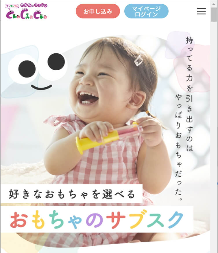 チャチャチャのトップページ