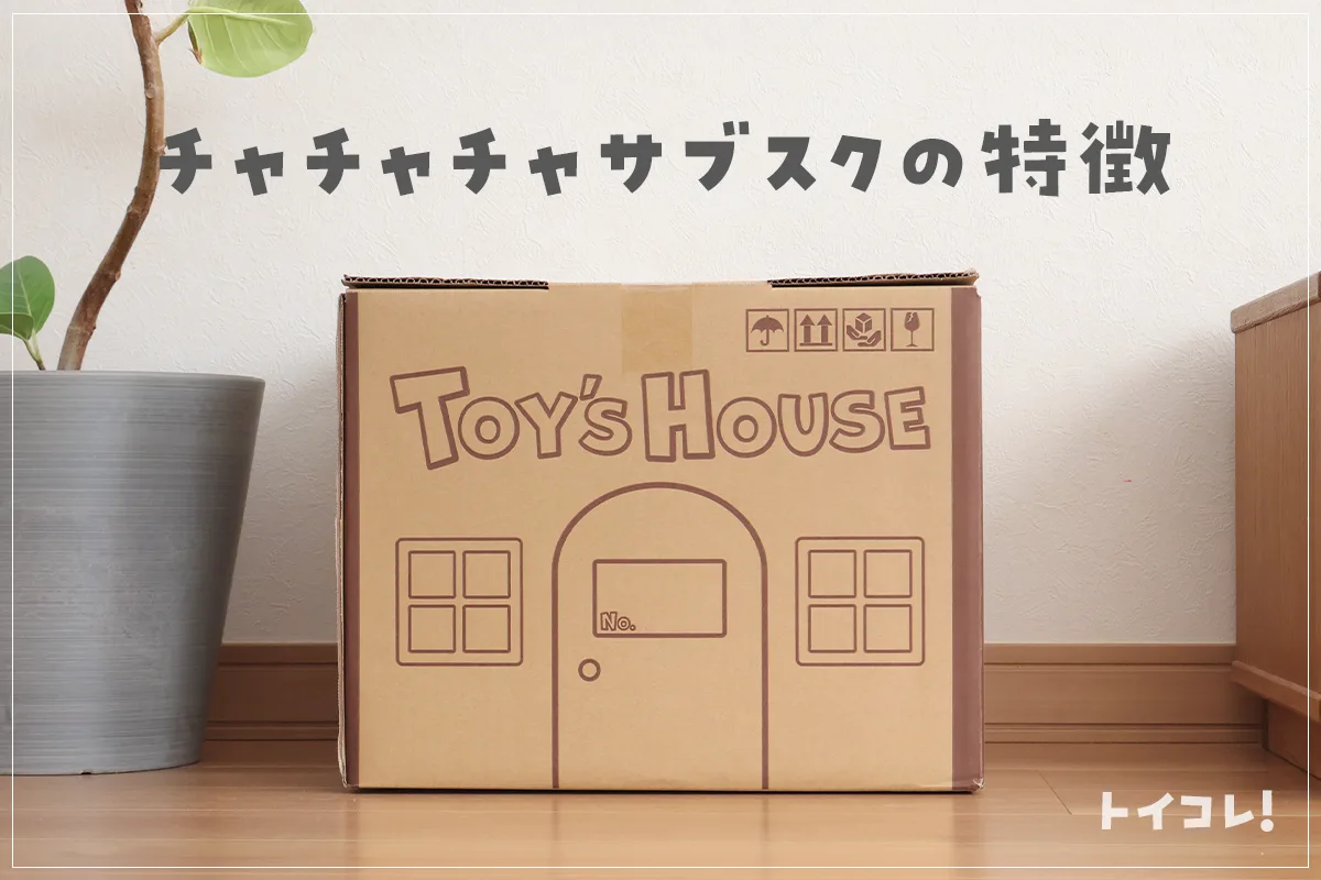 チャチャチャサブスク（ChaChaCha）の特徴